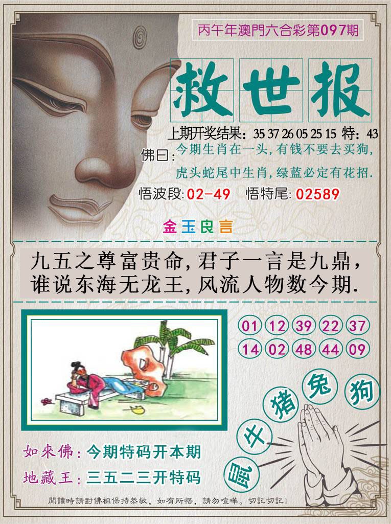 097期救世报[图]