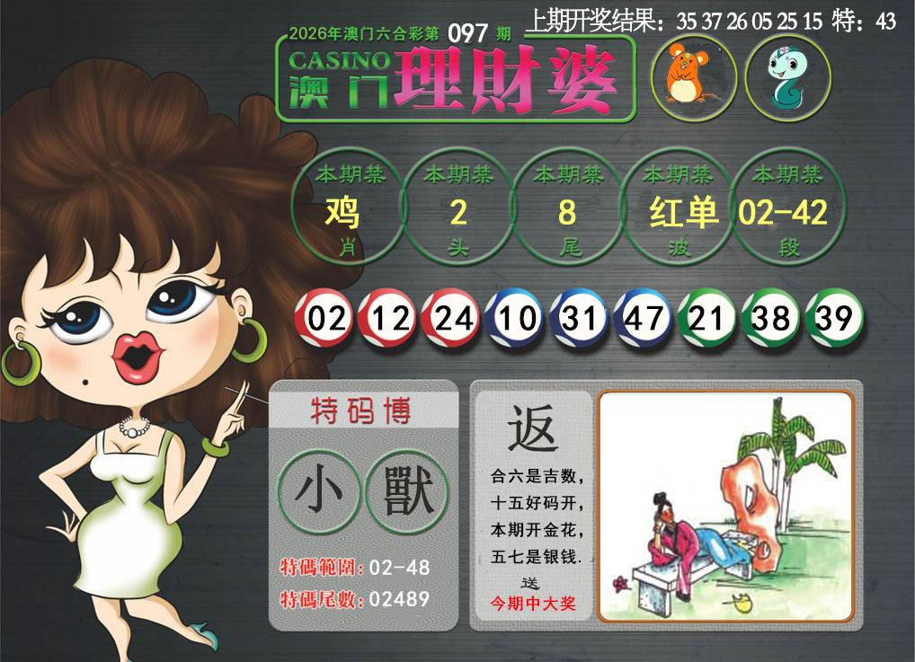 097期澳门理财婆[图]