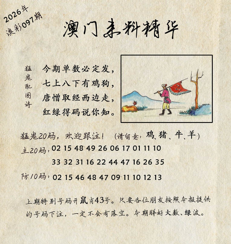 097期澳门来料精华[图]