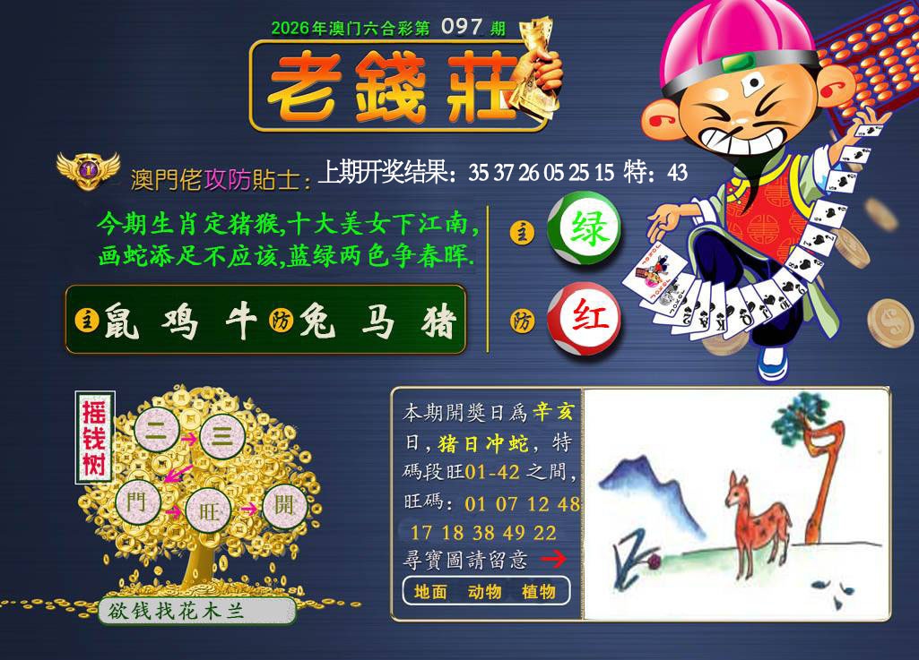 097期老钱莊[图]