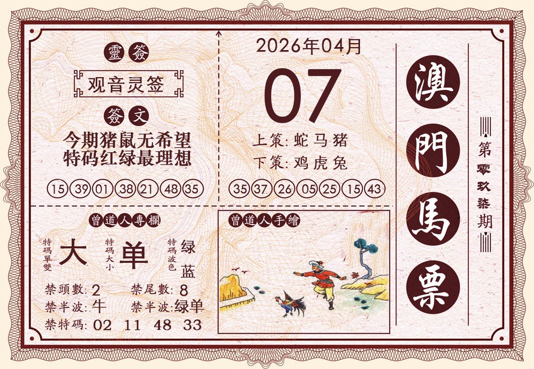 097期澳门马票[图]