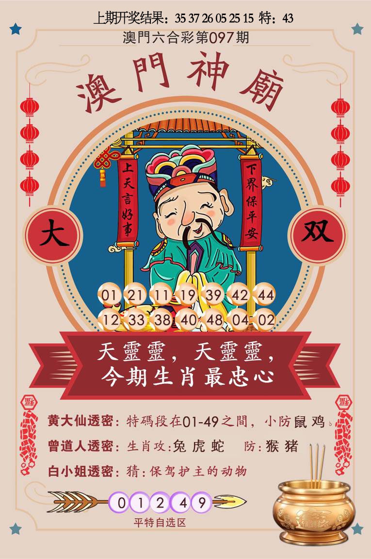 097期澳门神庙[图]