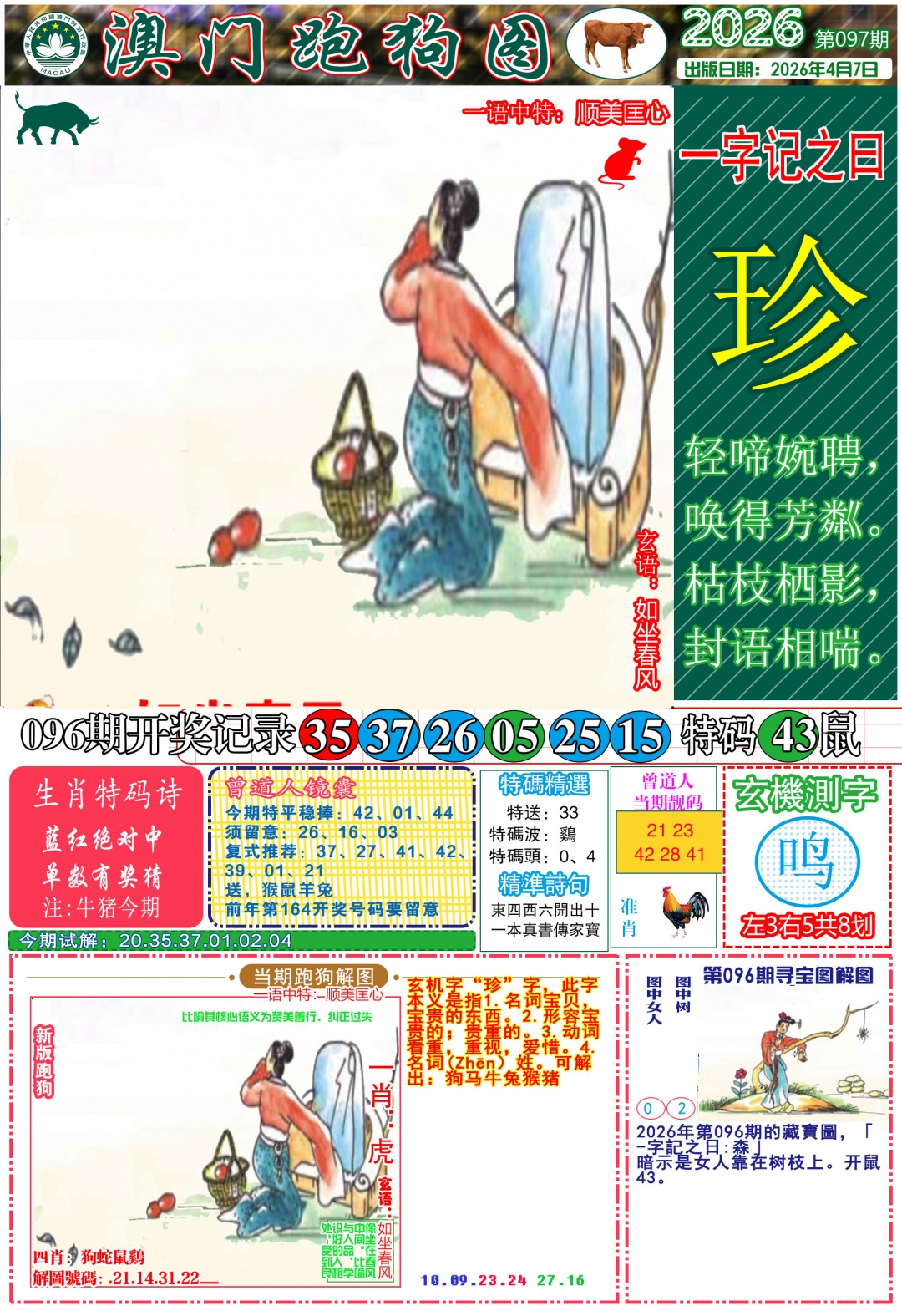 097期跑狗图A[图]