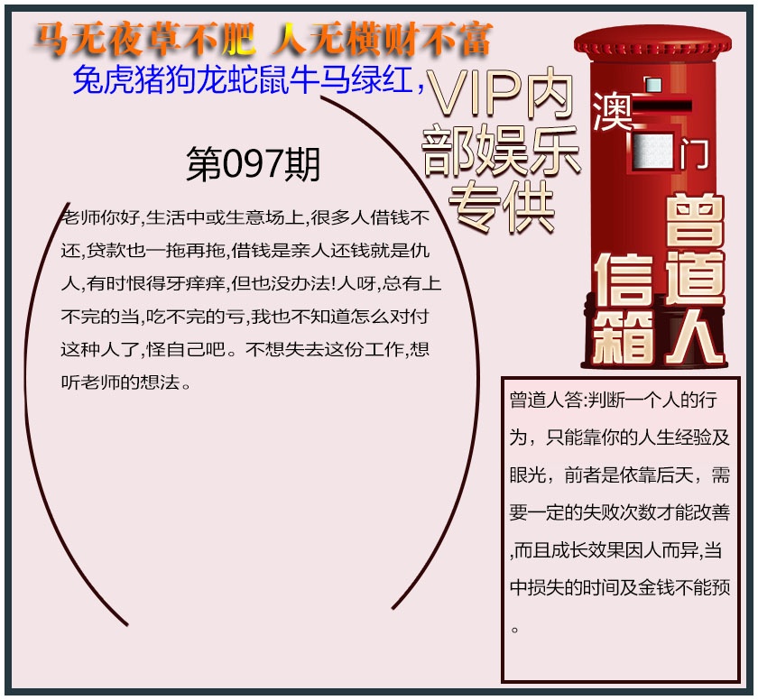 097期曾道人信箱另版[图]