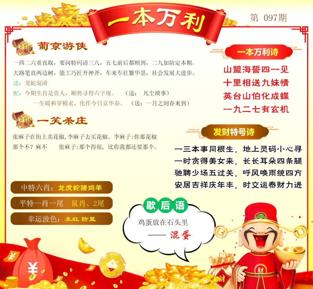 097期一本万利[图]
