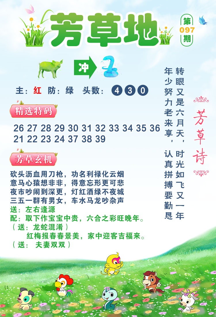 097期芳草地[图]