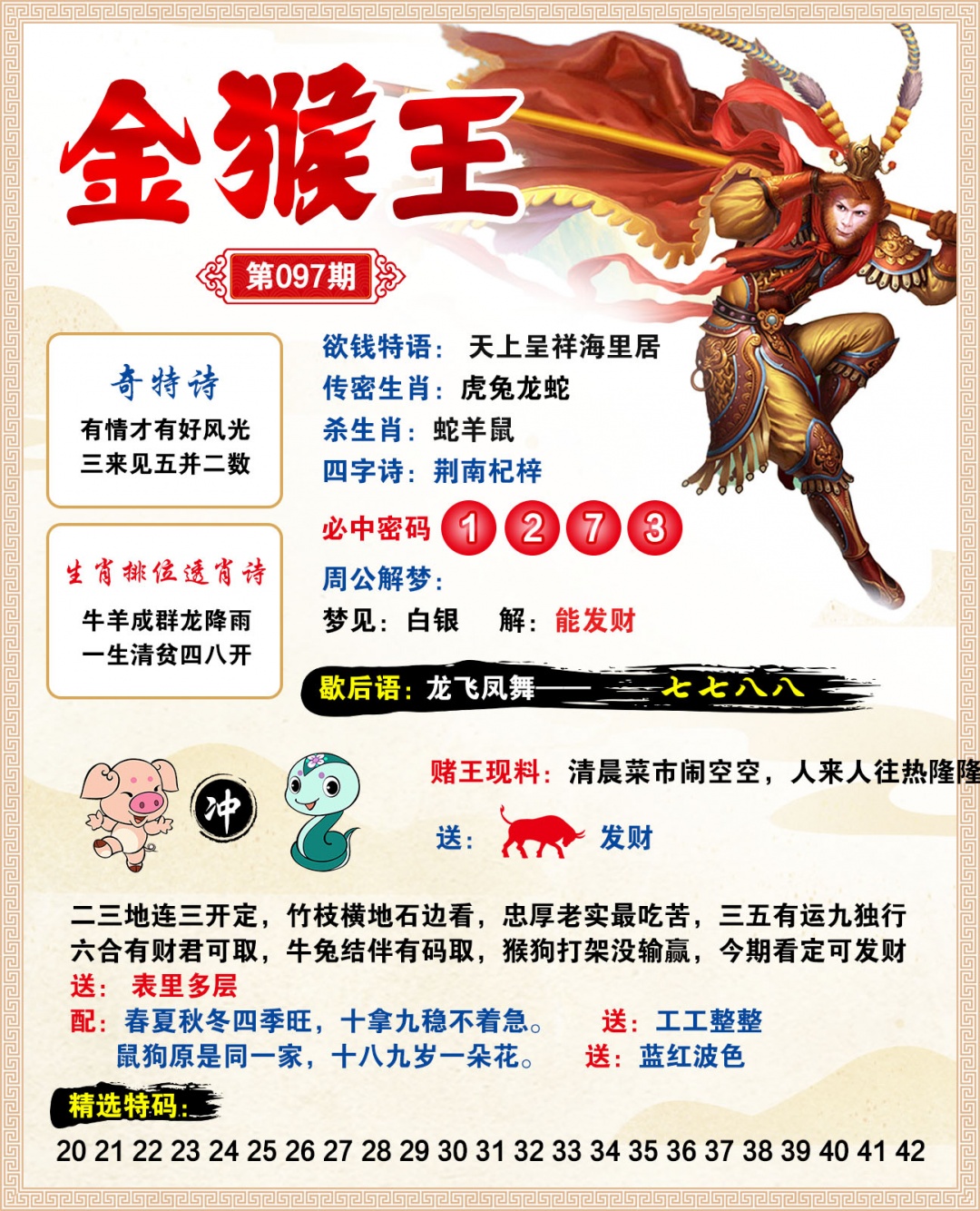 097期金猴王[图]
