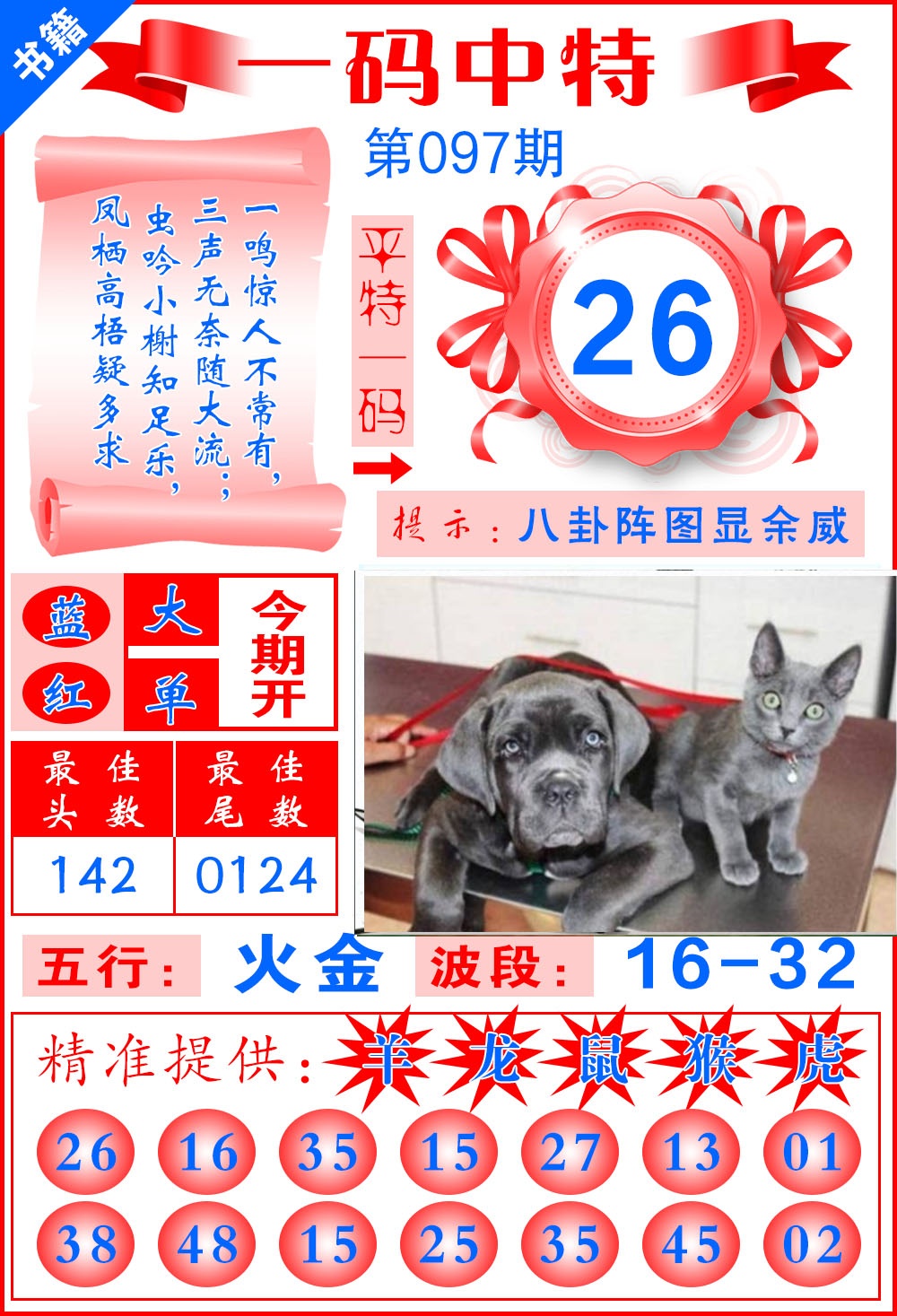 097期澳门黄金金龙[图]