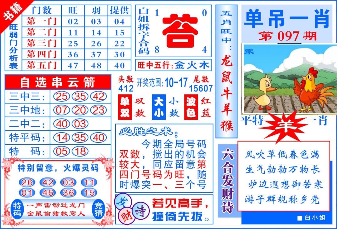 097期澳门单吊一肖[图]