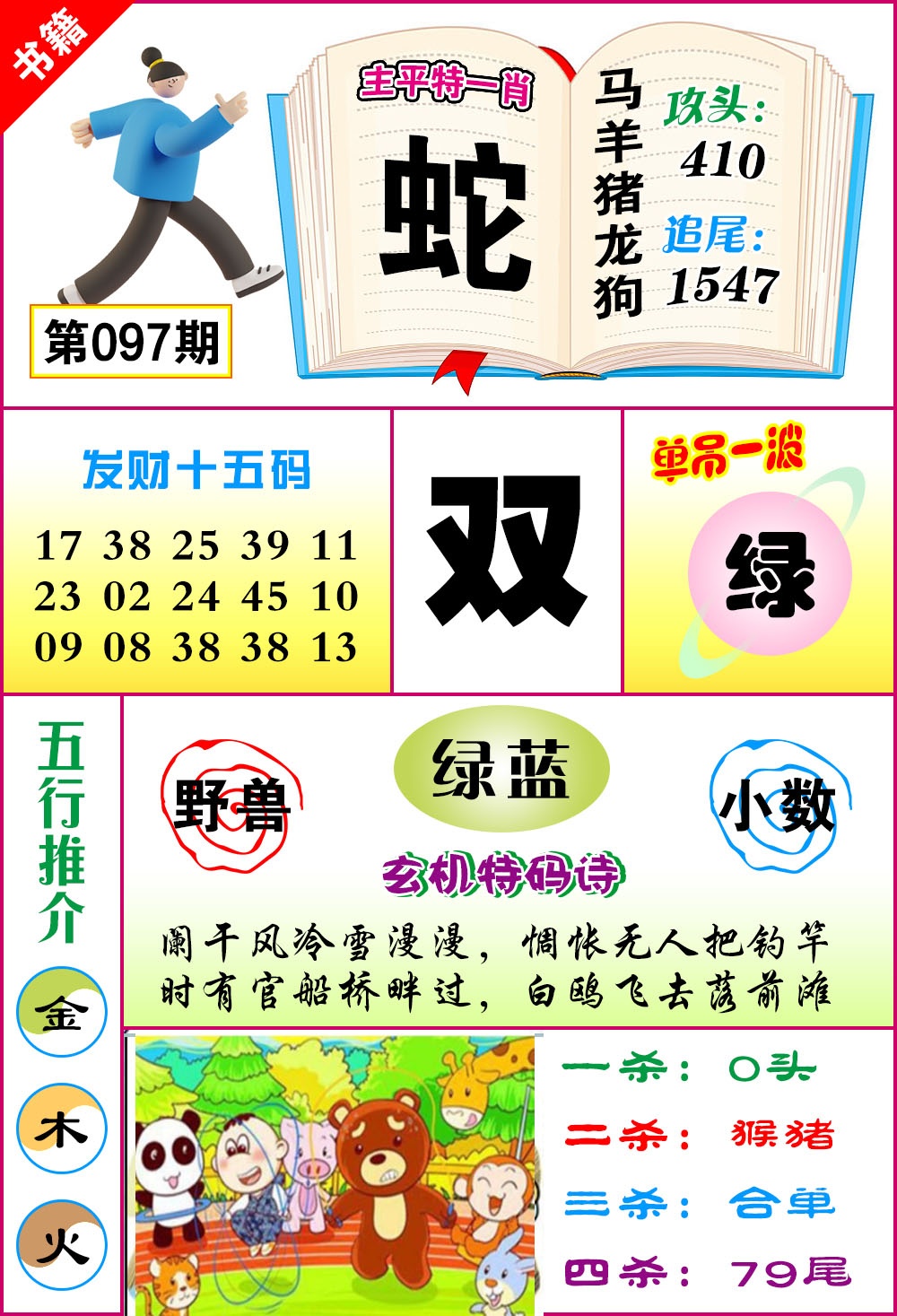 097期澳门钻石十五码[图]