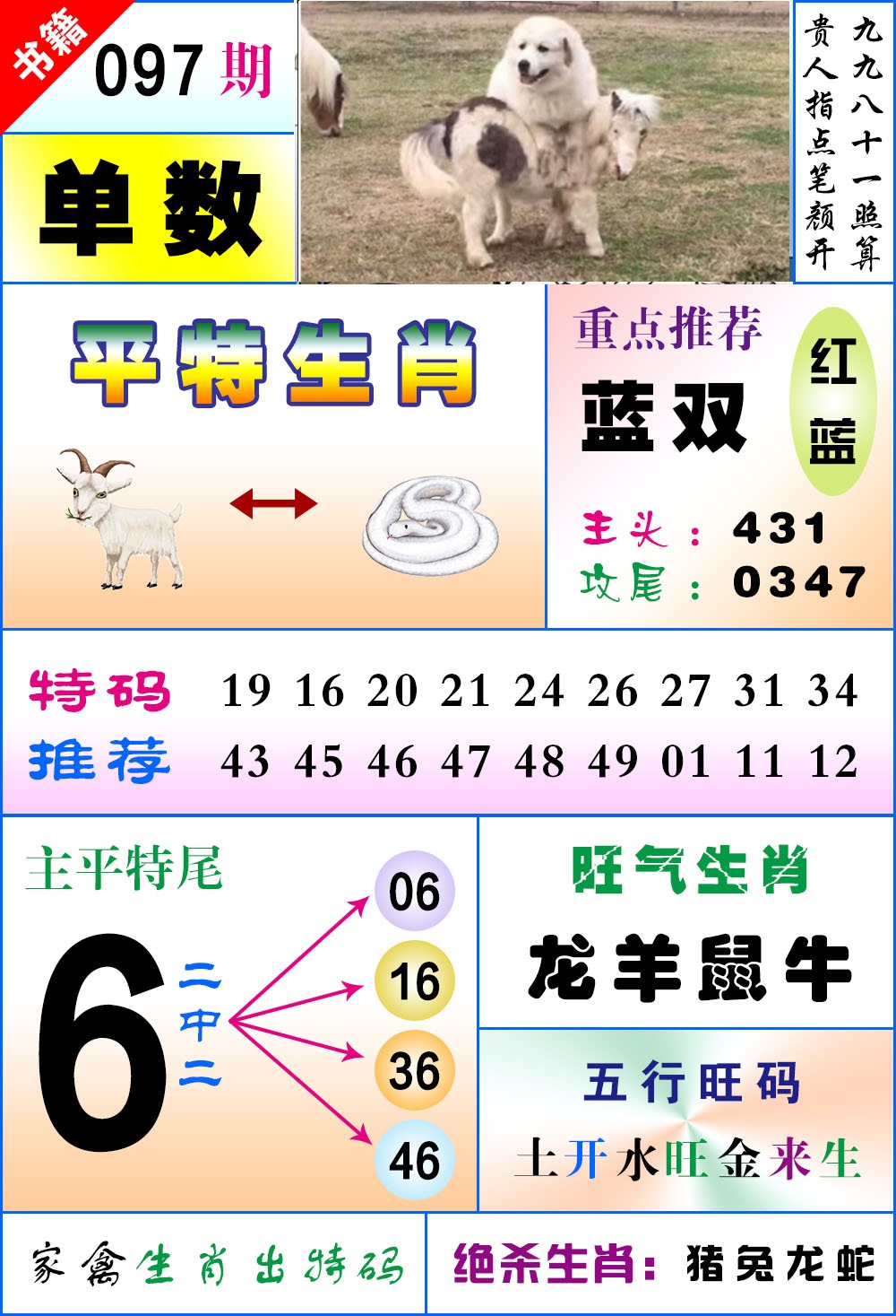 097期澳门风水平特[图]