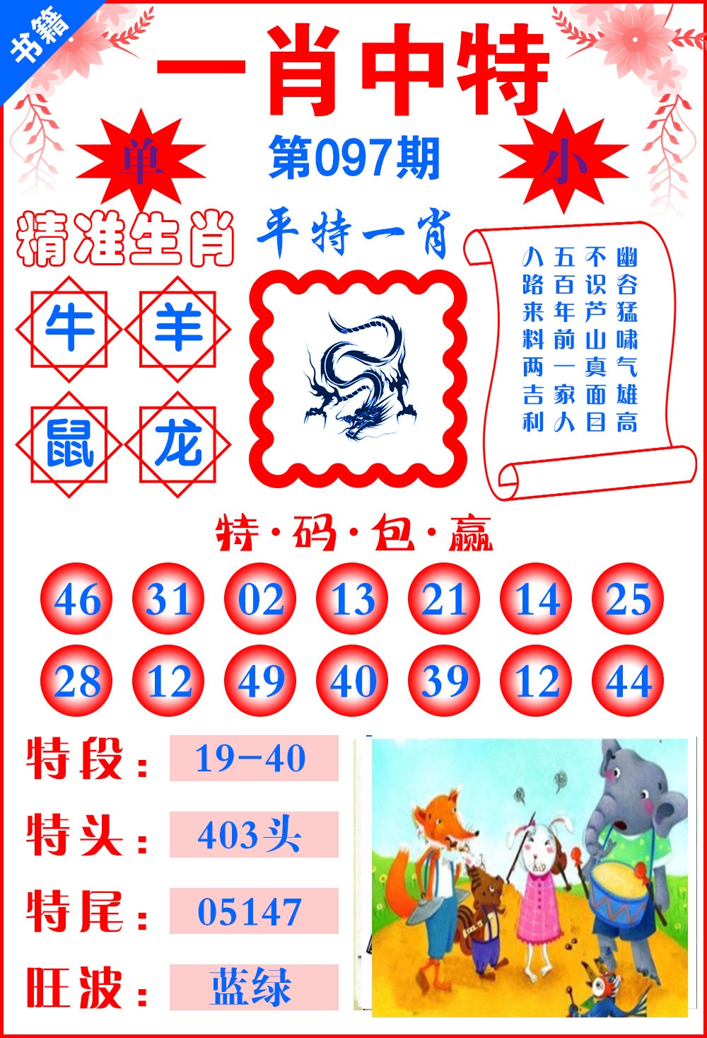 097期澳门六合风水[图]