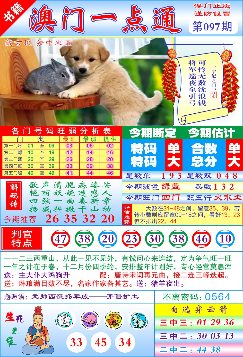 097期澳门一点通[图]