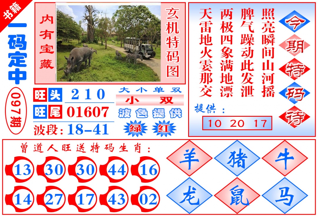 097期澳门定乾坤[图]