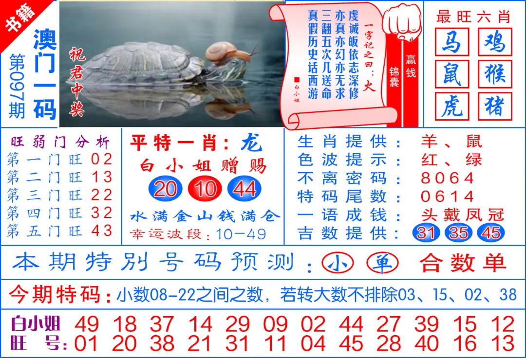 097期澳门飞龙宝典[图]