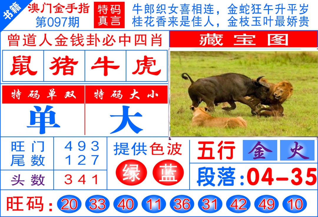 097期澳门金手指[图]