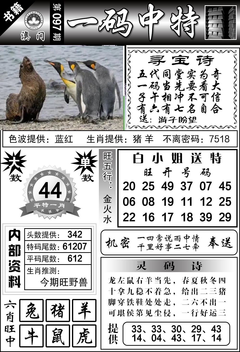 097期澳门乾坤宝典[图]