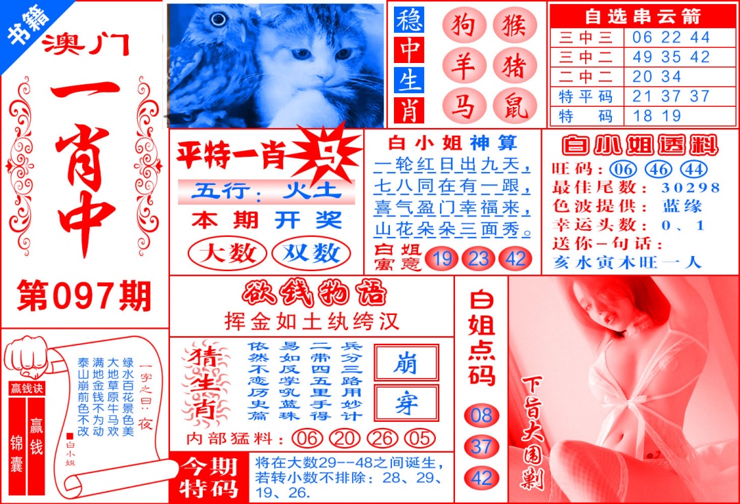 097期澳门锦囊宝典[图]