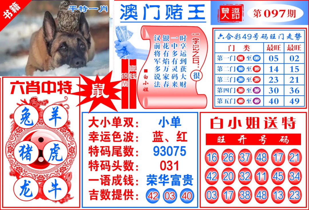 097期澳门赌王天书[图]