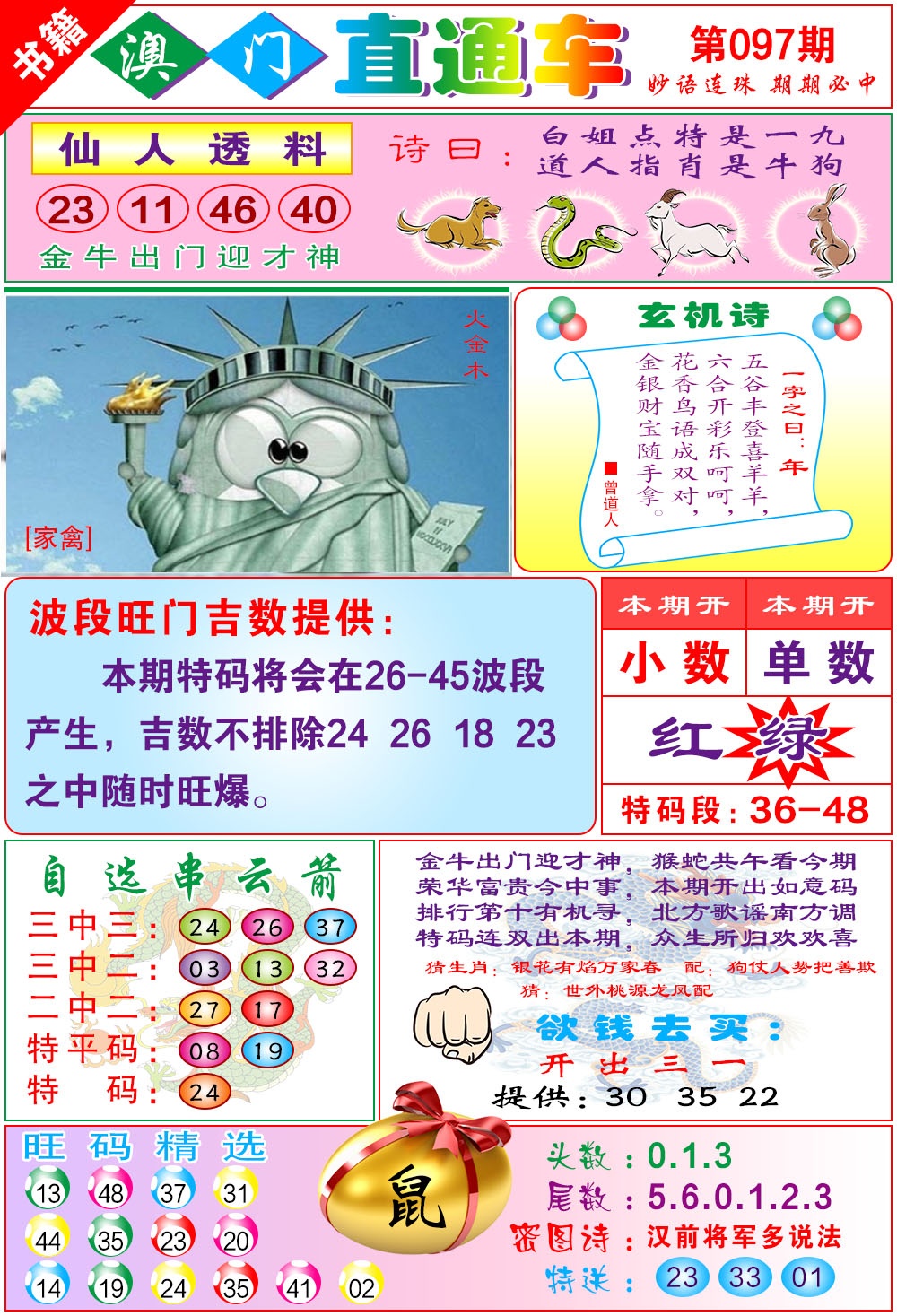 097期白姐直通车[图]