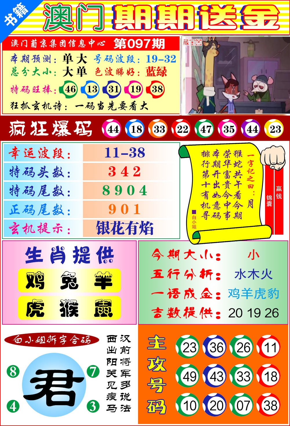 097期澳门期期送金[图]