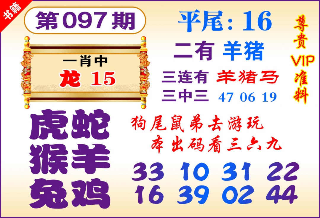 097期澳门九龙天书[图]
