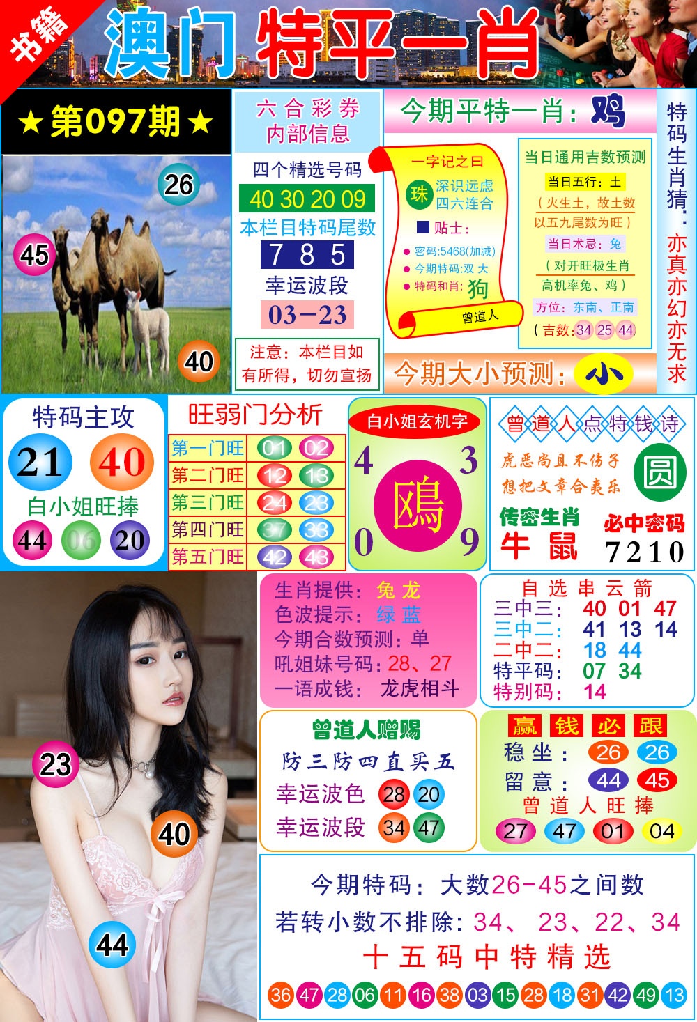 097期澳门一霸[图]