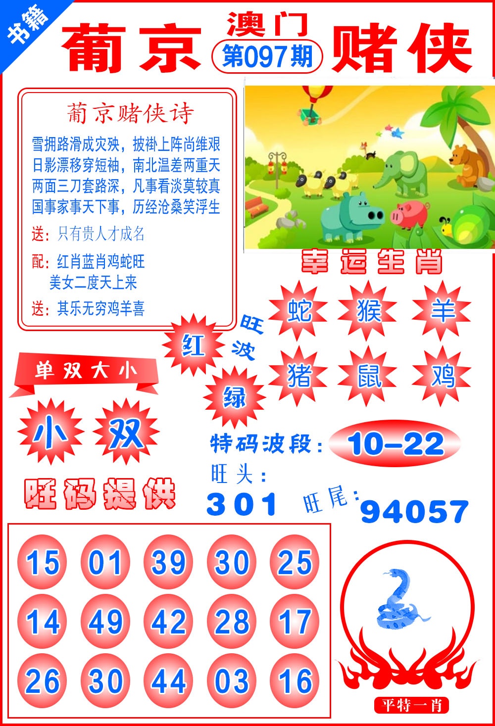 097期澳门心水赌侠[图]