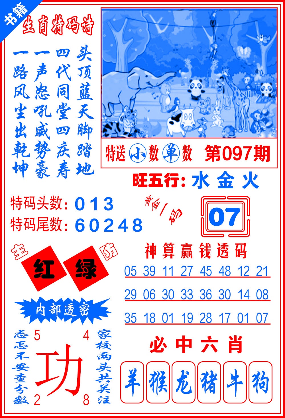 097期澳门一肖黄金[图]