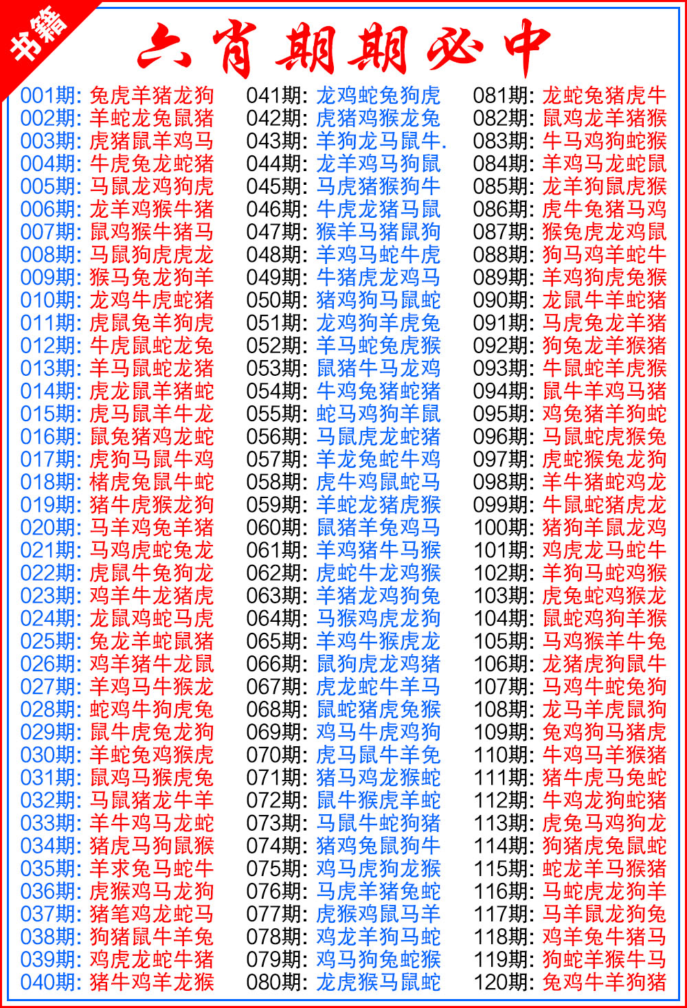 097期澳门特典六肖[图]