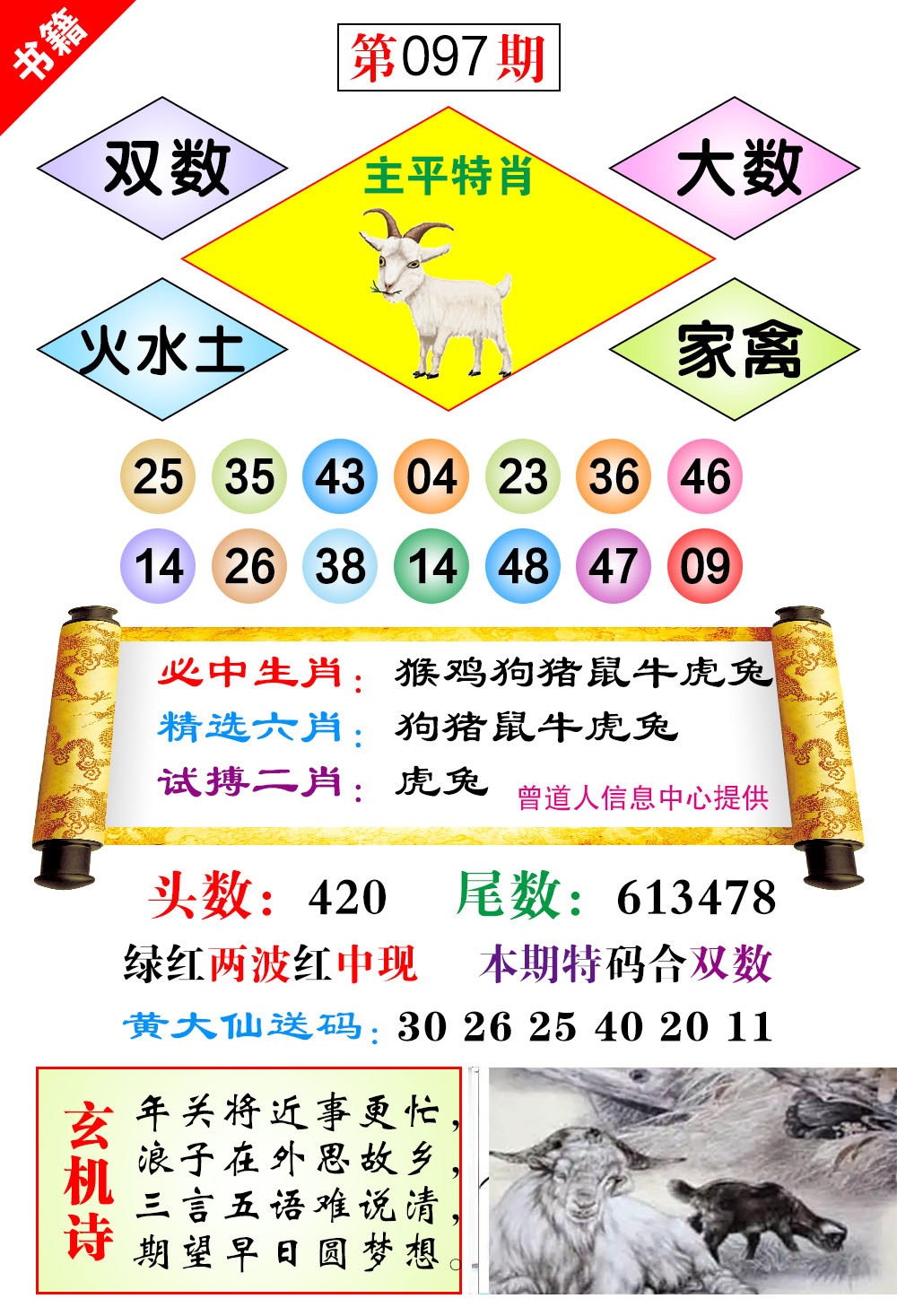 097期澳门济公十八码[图]