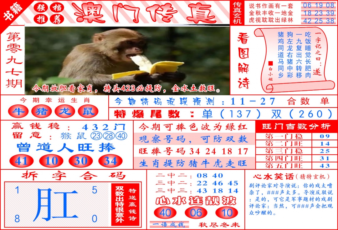 097期澳门传真玄机[图]