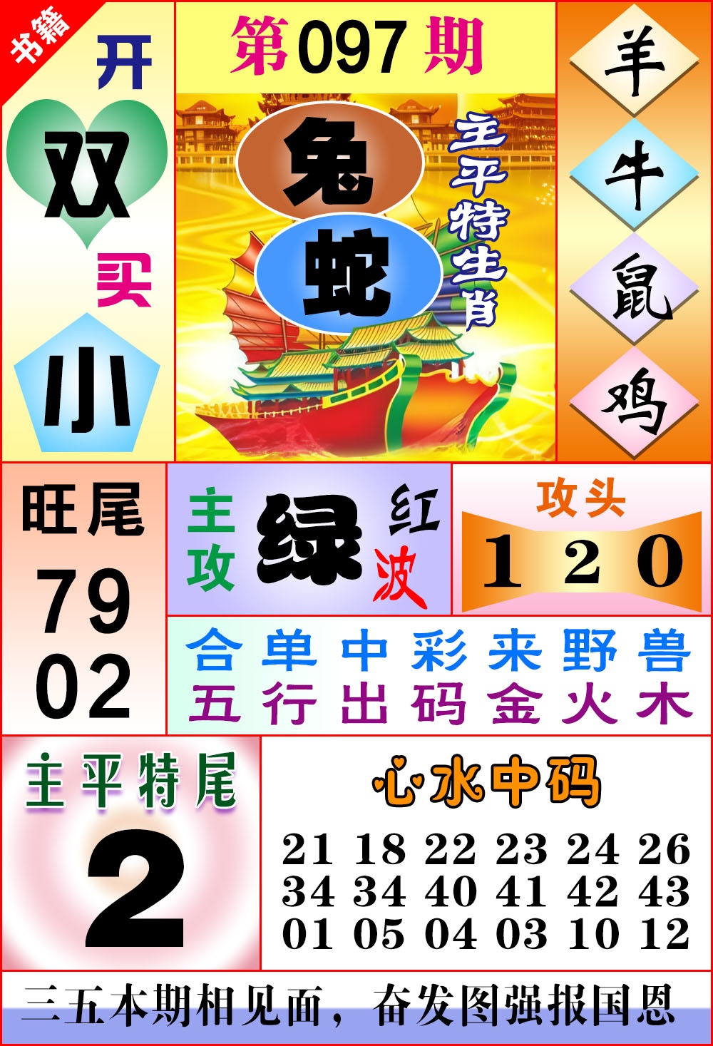 097期澳门战斗机[图]