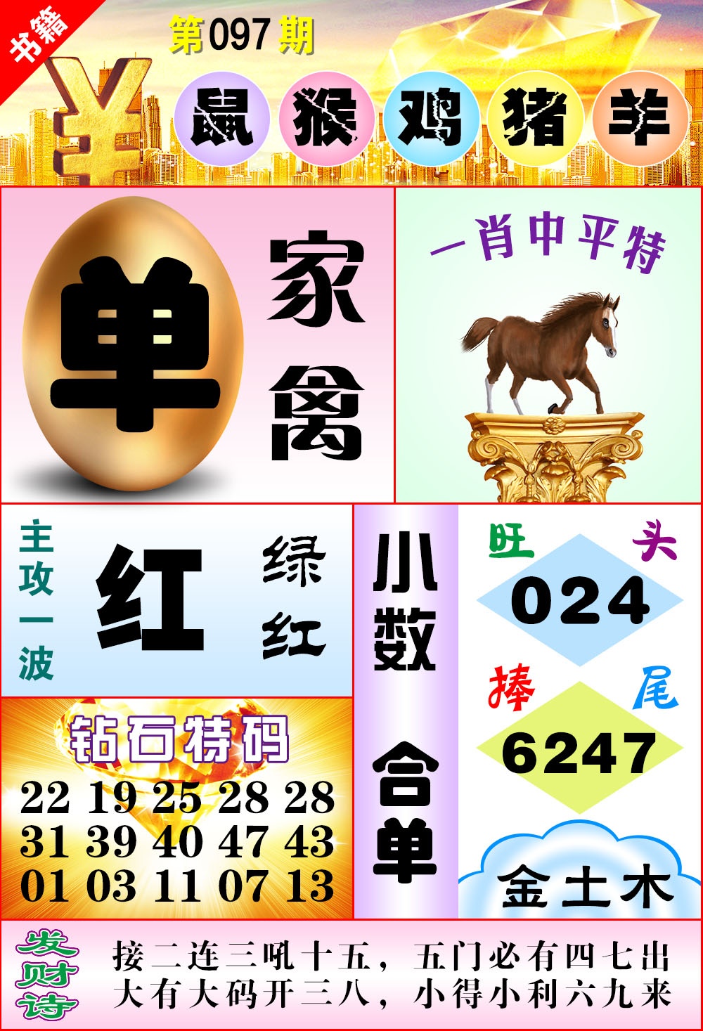 097期澳门金钱豹[图]