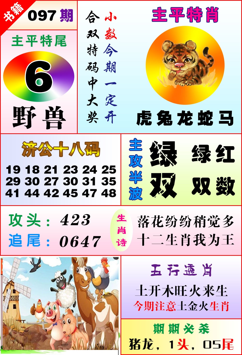 097期澳门狗头铡[图]