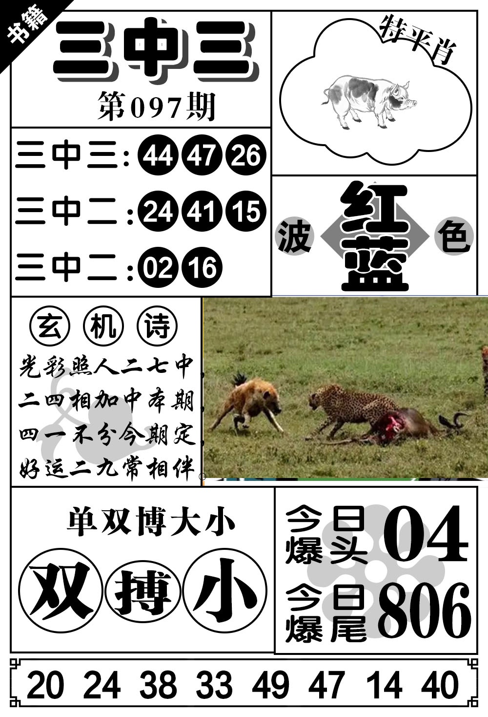 097期澳门无字天书[图]