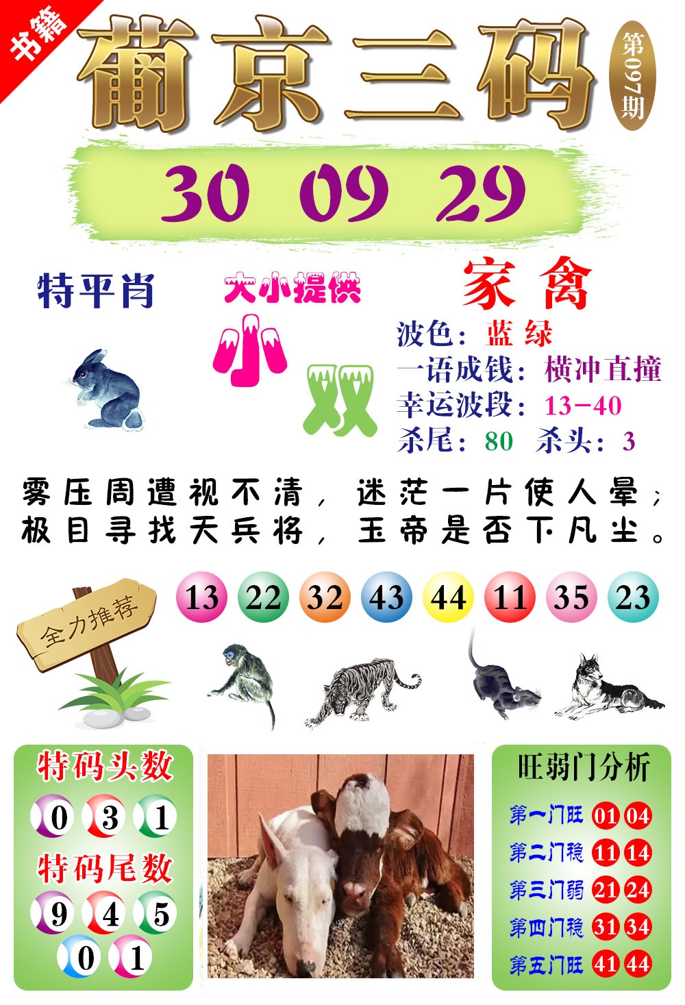 097期澳门葡京三码[图]