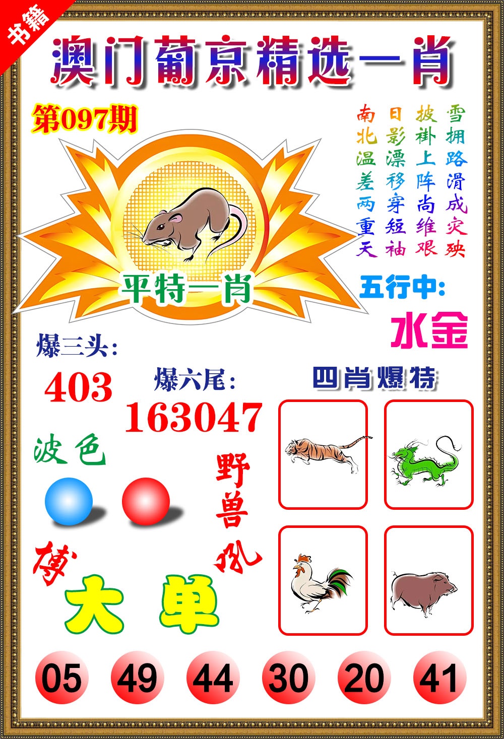 097期澳门精选葡京[图]