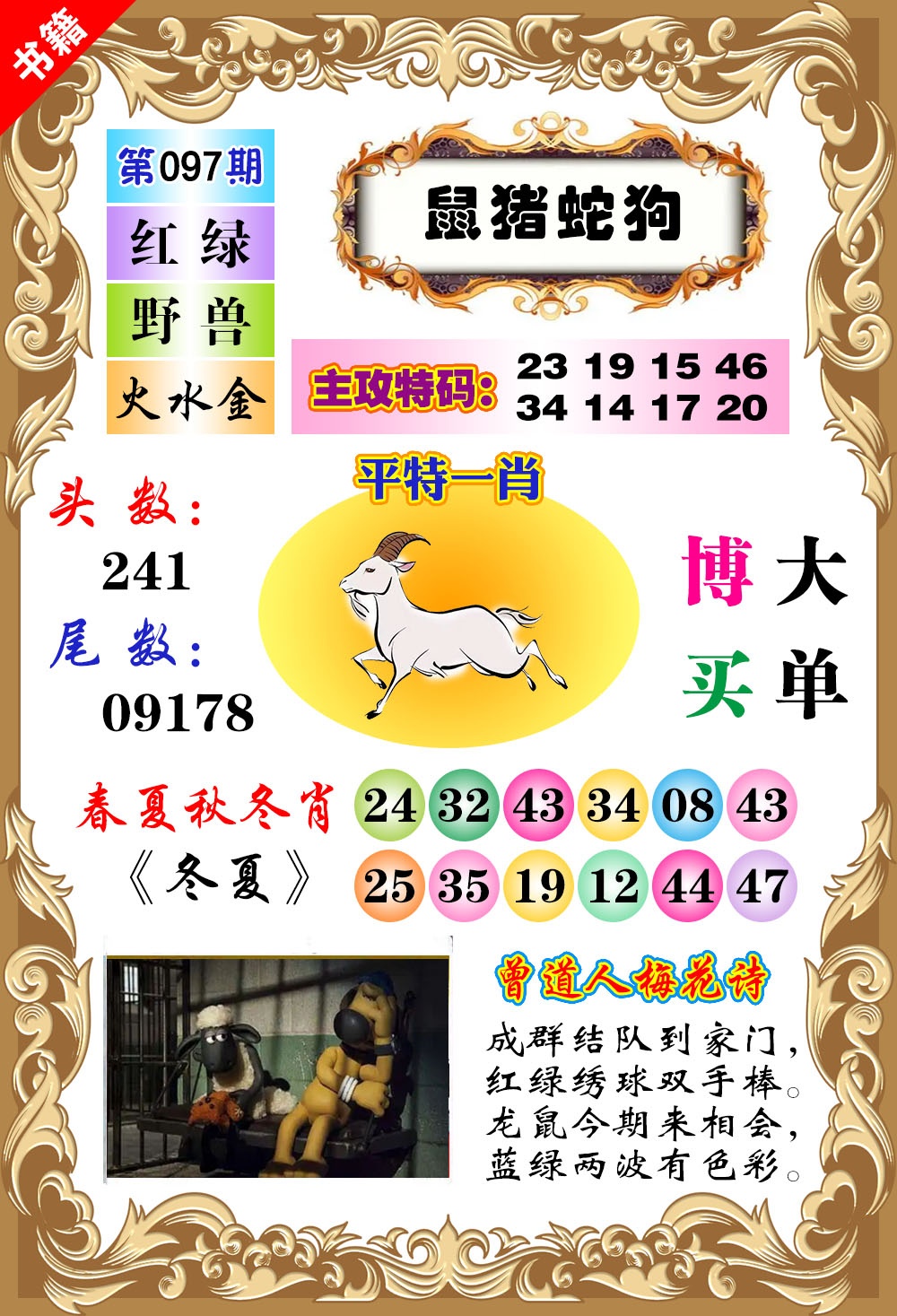 097期澳门特码旺[图]