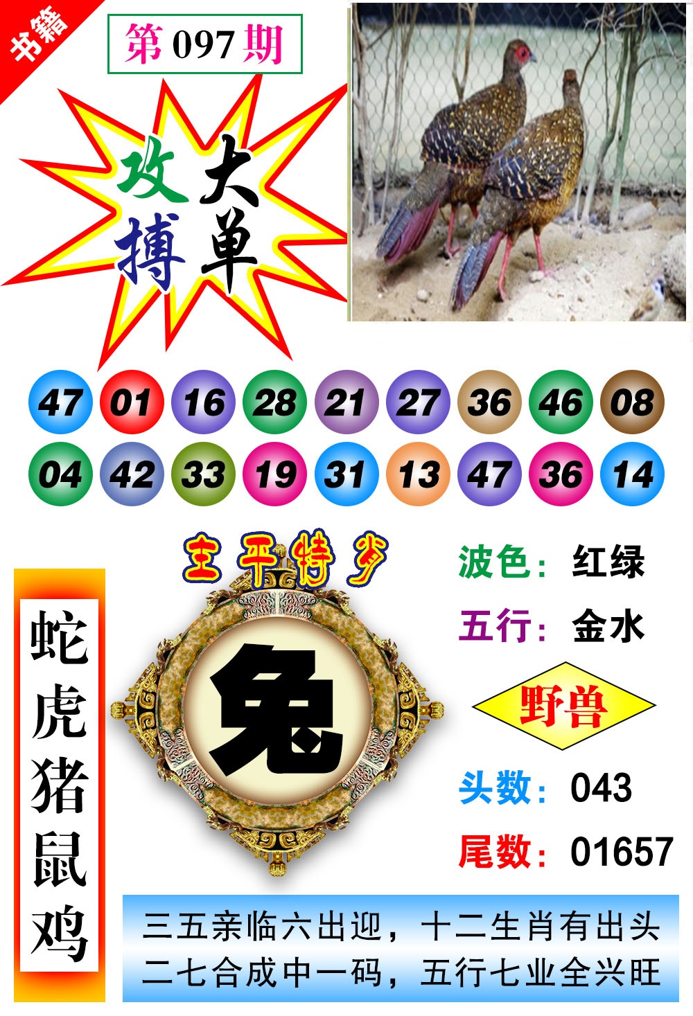 097期澳门主平特肖[图]