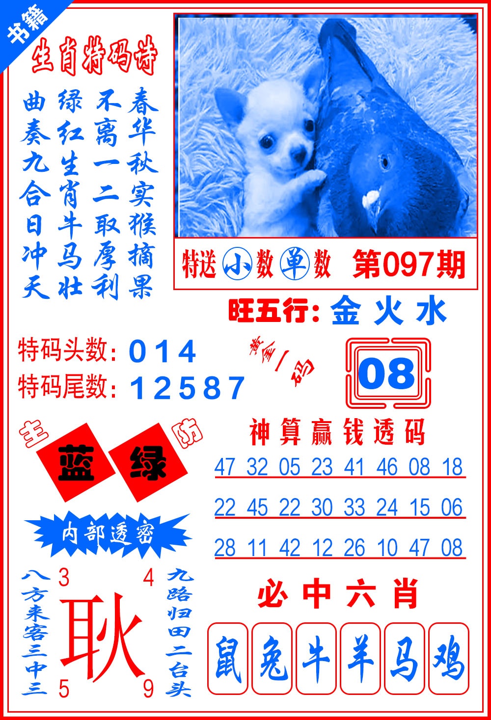 097期澳门黄金一码[图]