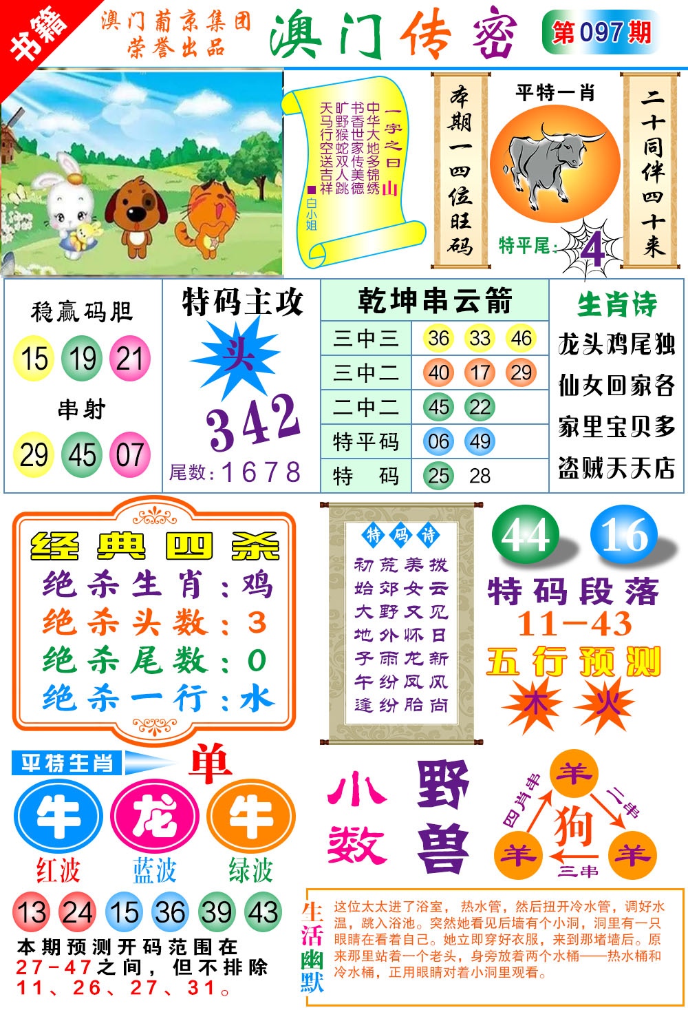 097期澳门传密一码[图]